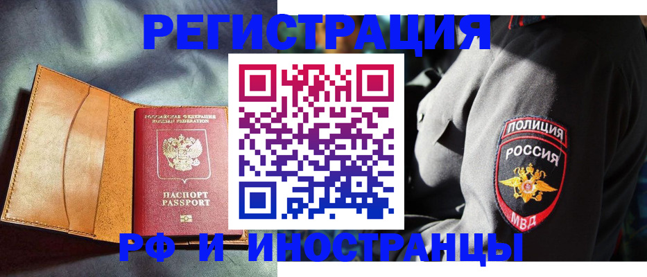 временная регистрация для школы в Киренске